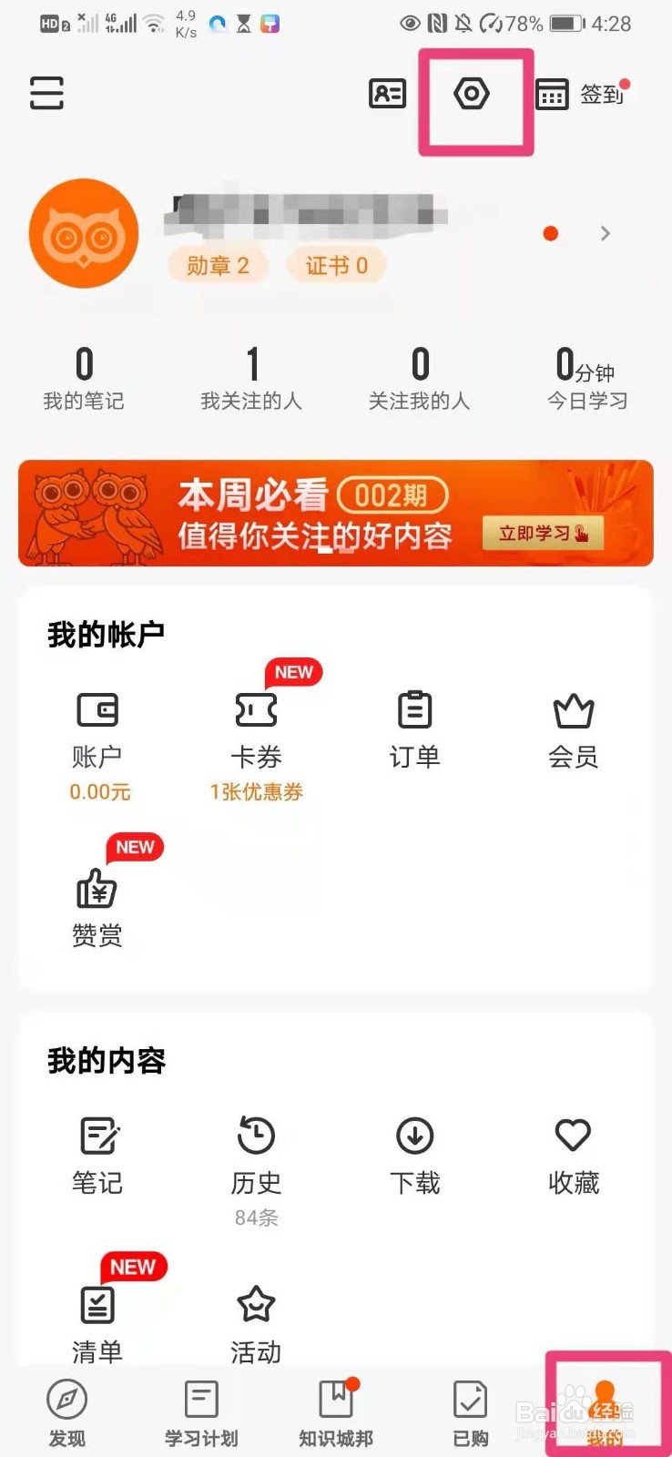 如何在得到app中展示发出的赞赏数