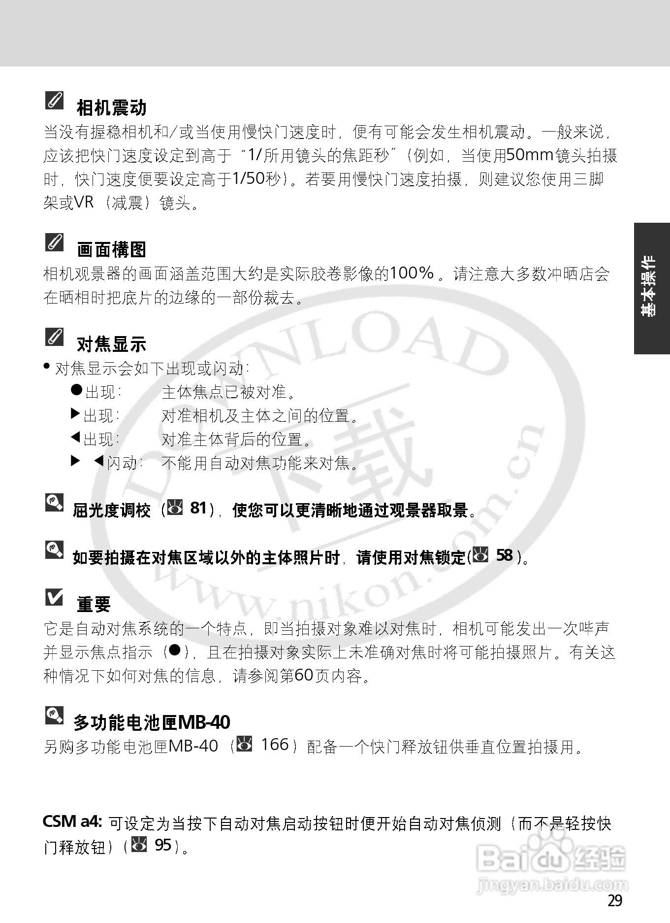 尼康F6数码相机使用说明书:[3]