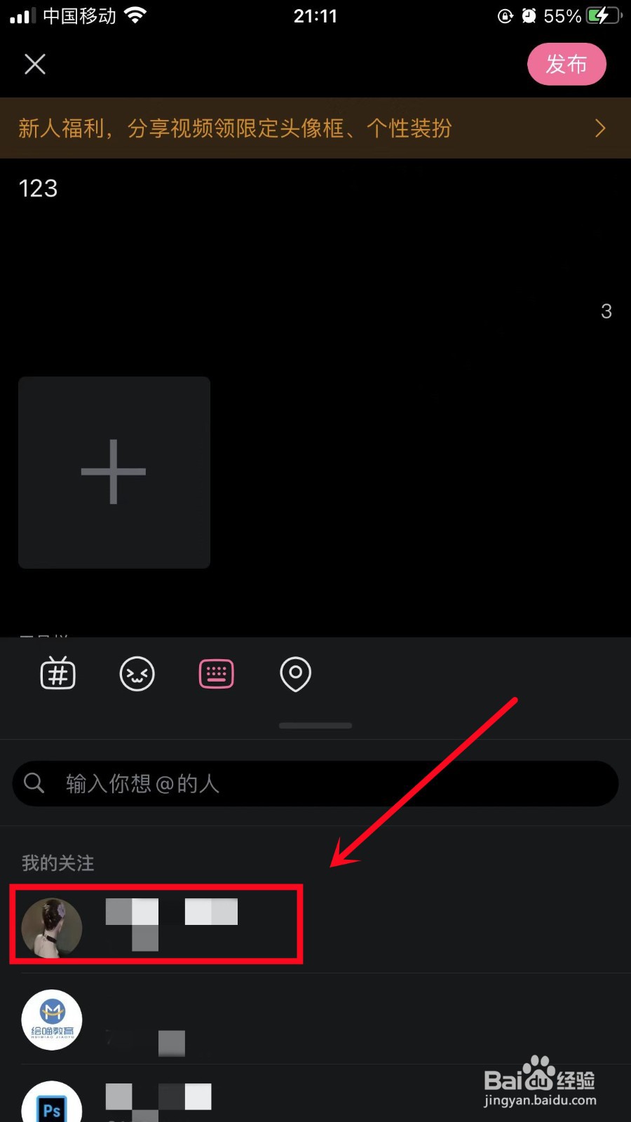b站怎么@好友？
