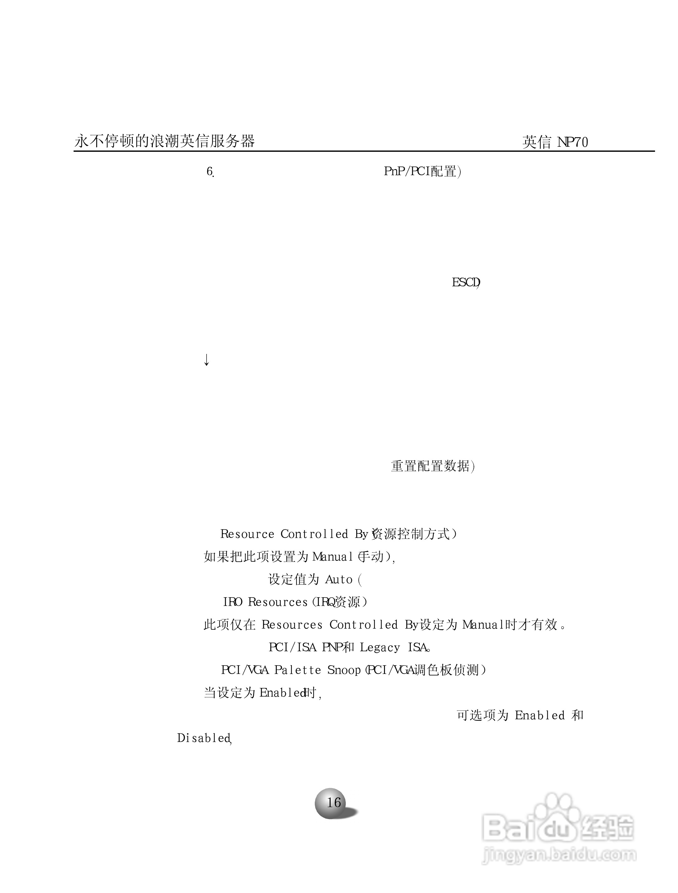 浪潮英信服务器NP70用户手册说明书:[3]