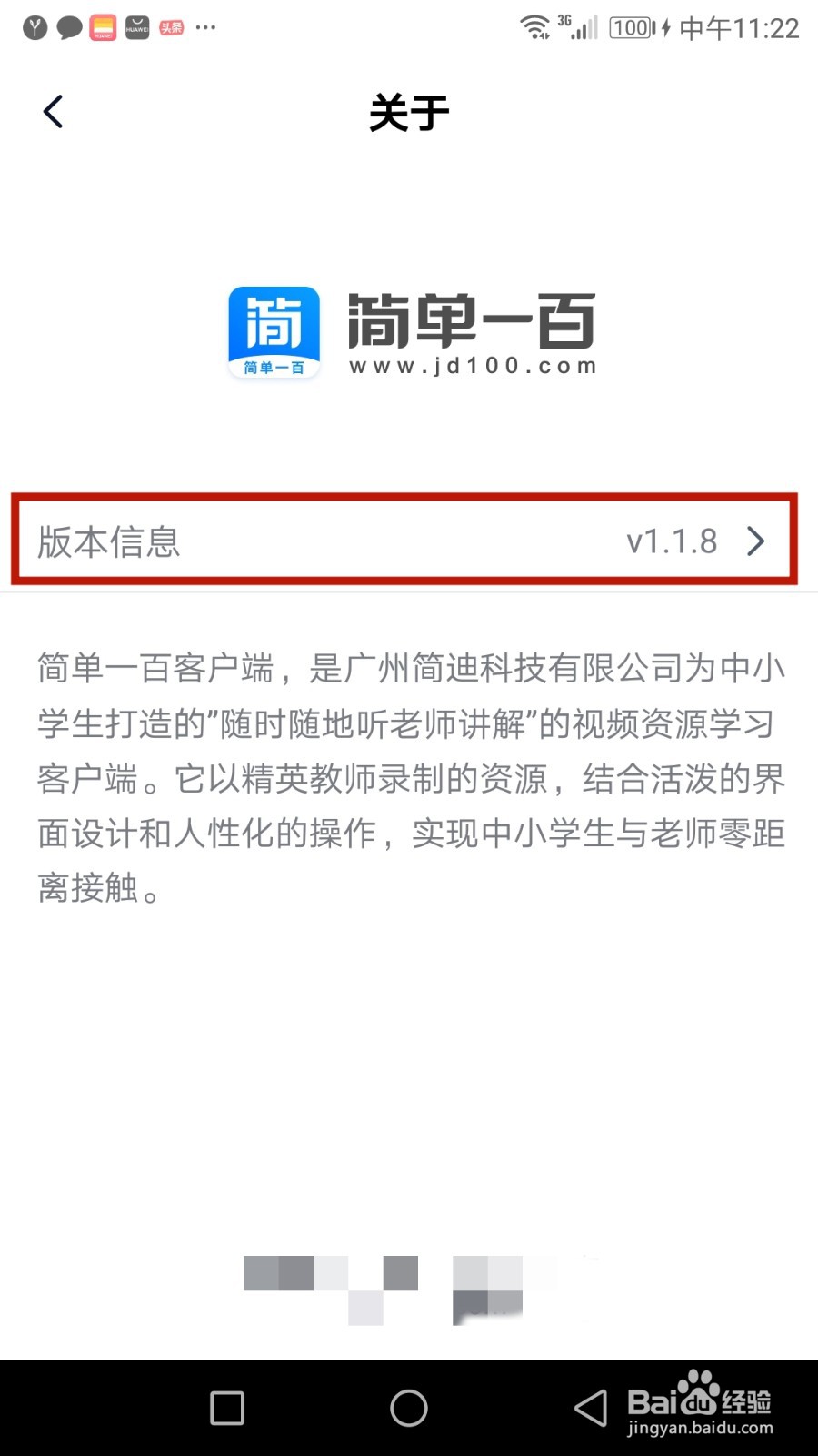 怎么查看简单一百版本信息