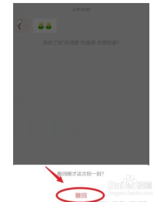 微信app如何撤回拍一拍消息?