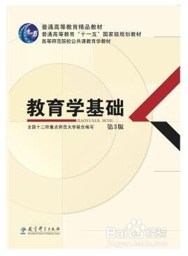 2017北师大教育学考研参考书