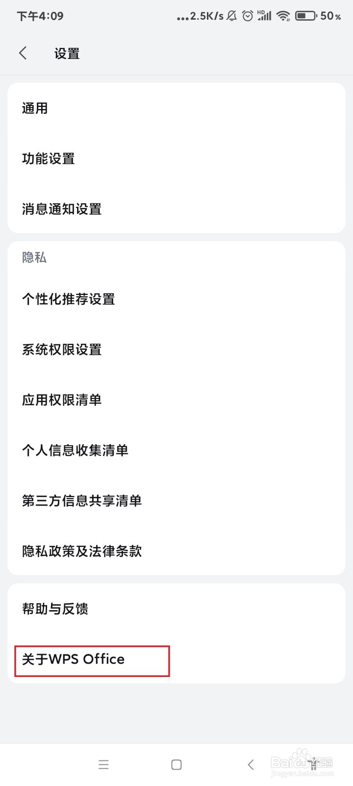 怎么查看手机版WPS Office的版本号