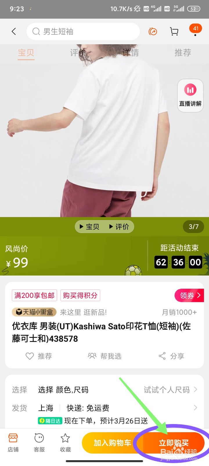 优衣库怎么设置去自提点自提