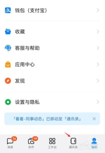 钉钉怎么修改好友权限仅聊天