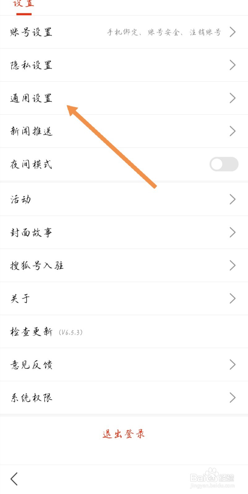 搜狐新闻如何关闭正文小窗播放