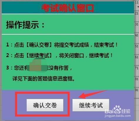 選擇確認交卷,此時可以看到考試成績,自動進入成績審核.