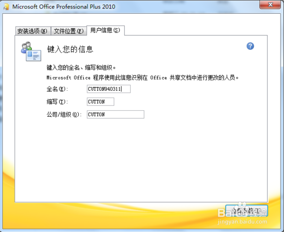 Office 2010 Professional Plus安装激活教程