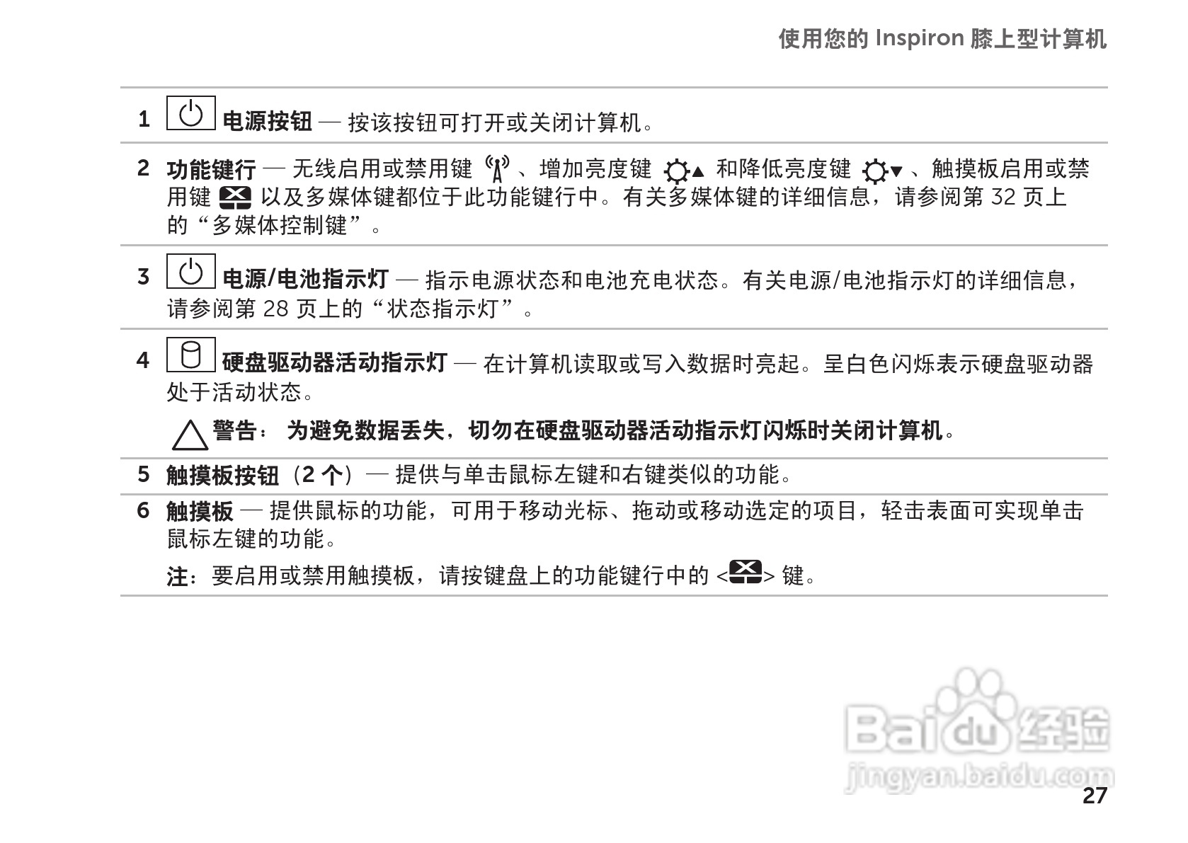 戴尔Inspiron 1122笔记本电脑使用说明书:[3]