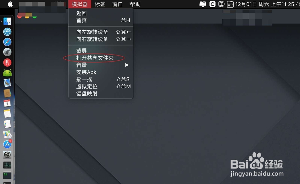 Mac版mumu怎么打开共享文件夹？