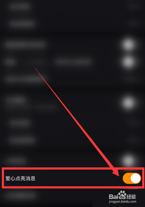 快手直播伴侣怎么开启爱心点亮消息？