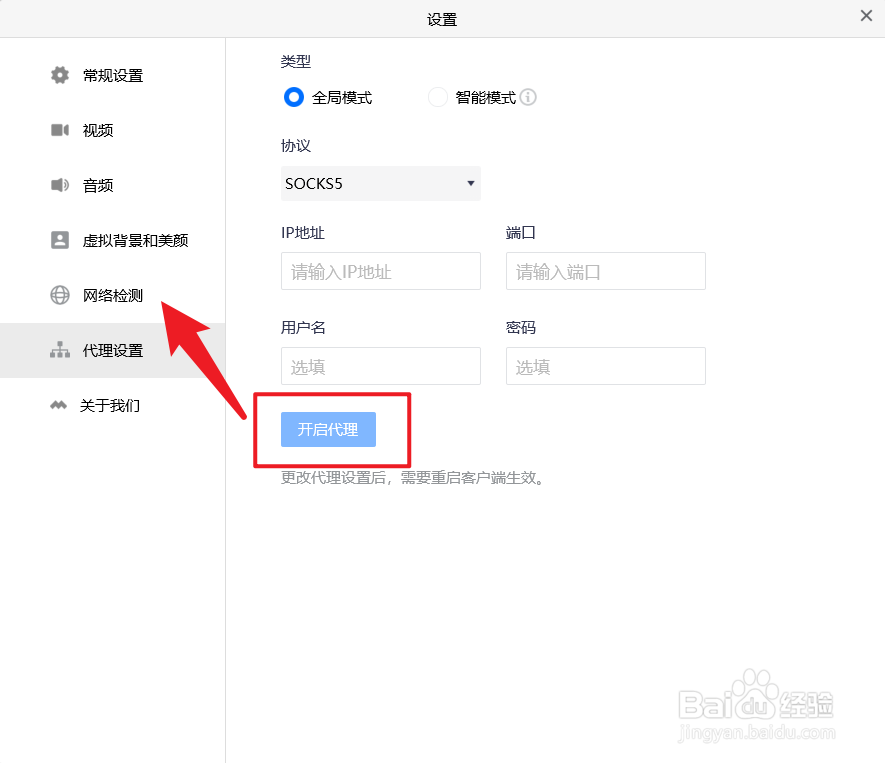 腾讯会议如何开启代理