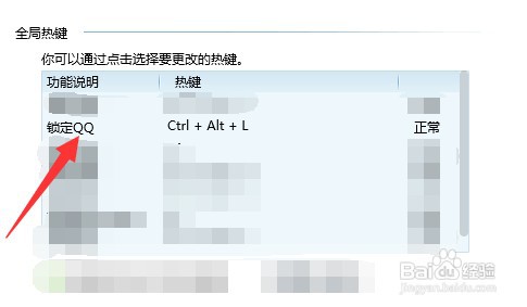 QQ的快捷键在哪里锁定