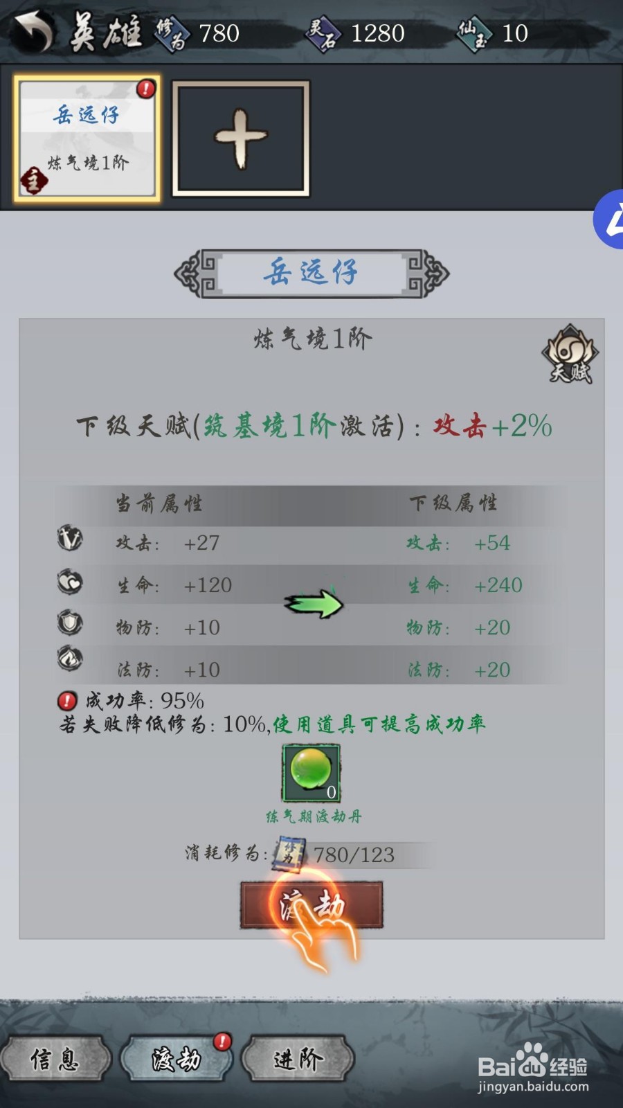 莽荒封神纪如何渡劫