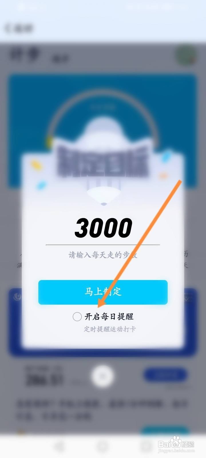 QQ运动怎么开启每日提醒