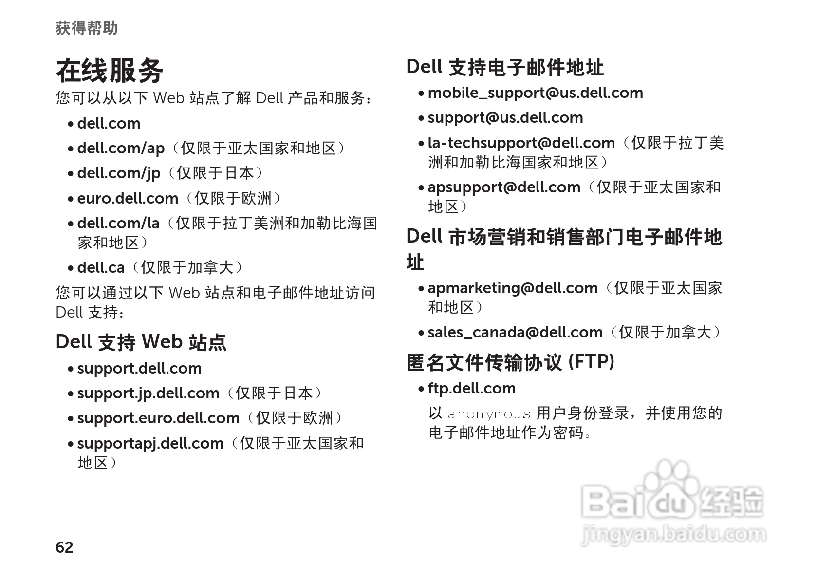 戴尔Inspiron M102Z笔记本电脑使用说明书:[7]