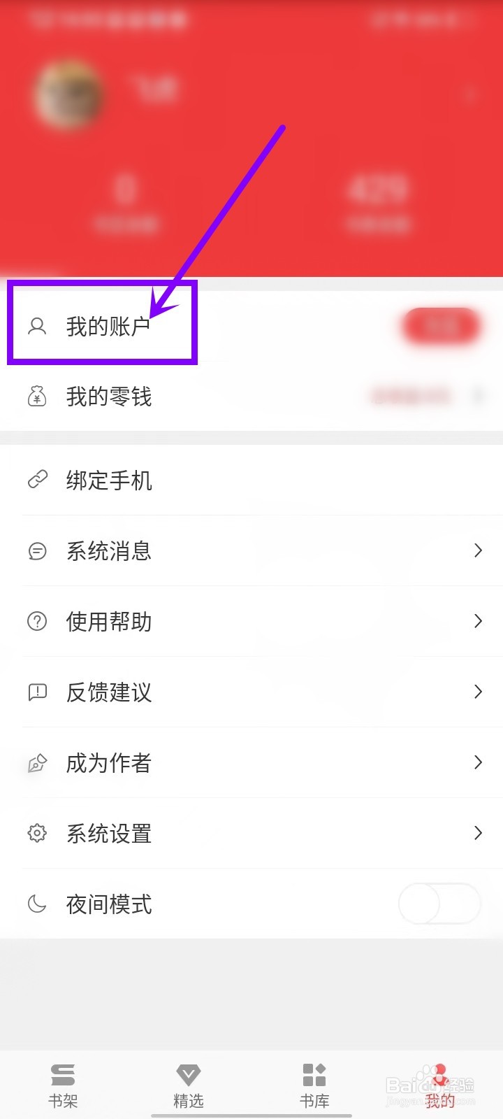 万读小说app等级对照表在哪看