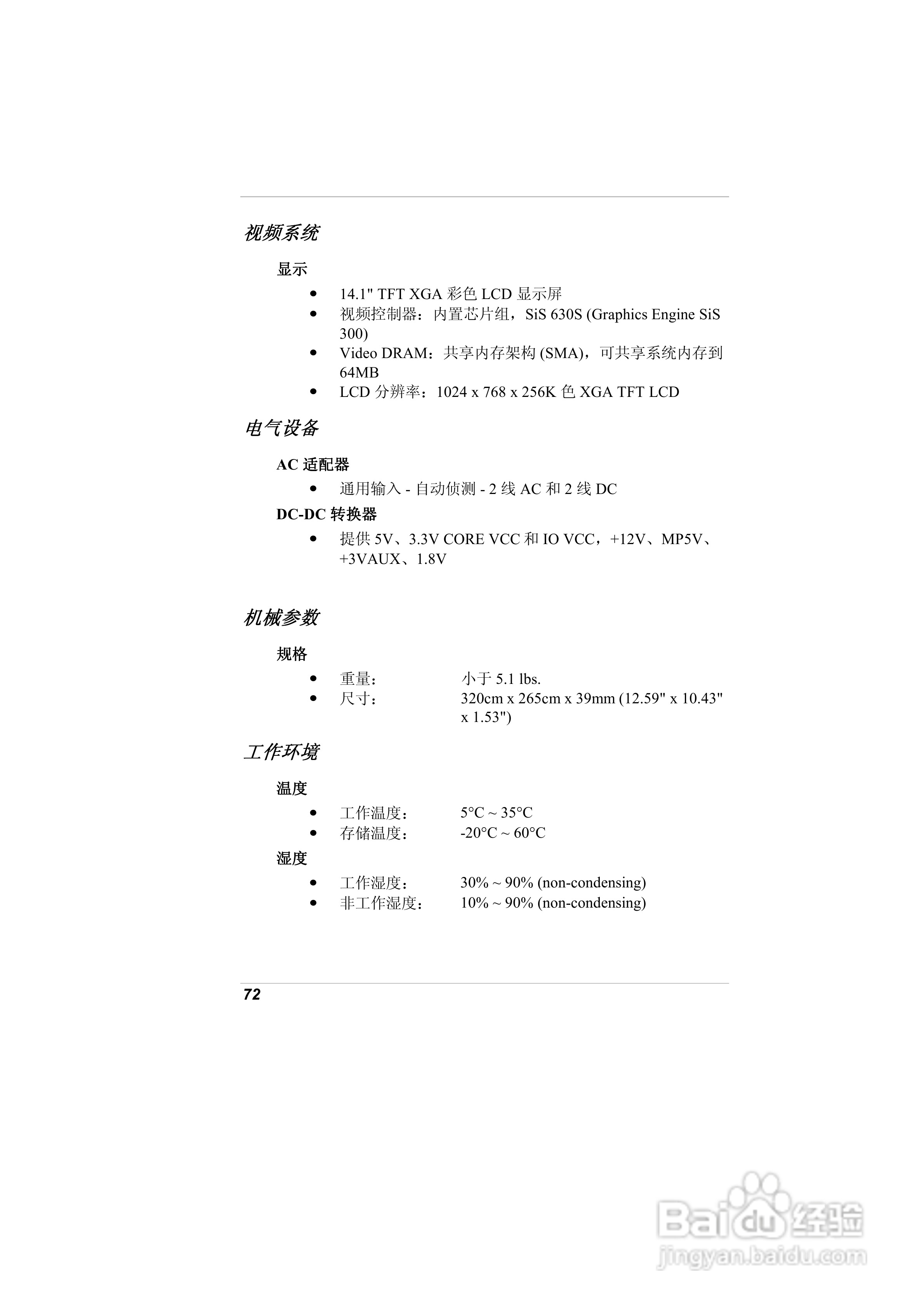 精英ECS A900笔记本电脑说明书:[9]