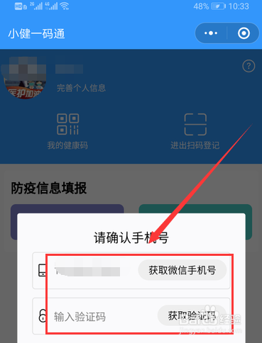 腾讯健康码怎么领取 微信领取健康码方法