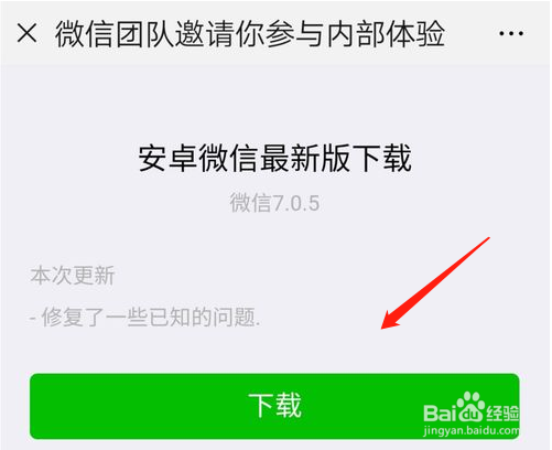 微信怎样更新到最新版本？
