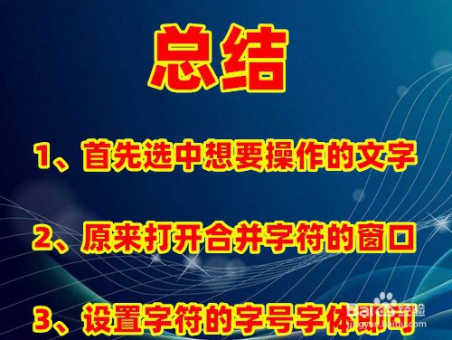 word文档如何把一行字中某些字排版成两行字显示
