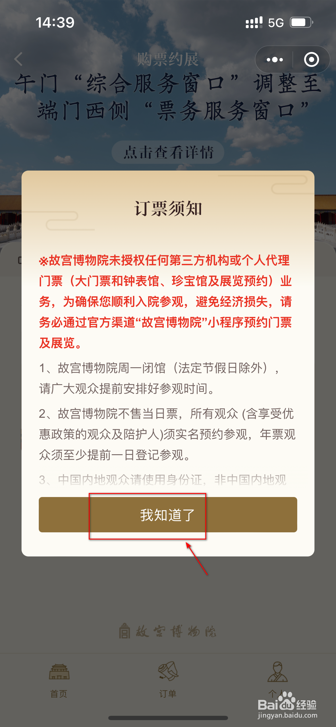 故宫博物馆门票在哪里预约