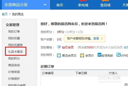 易迅礼品卡怎么用