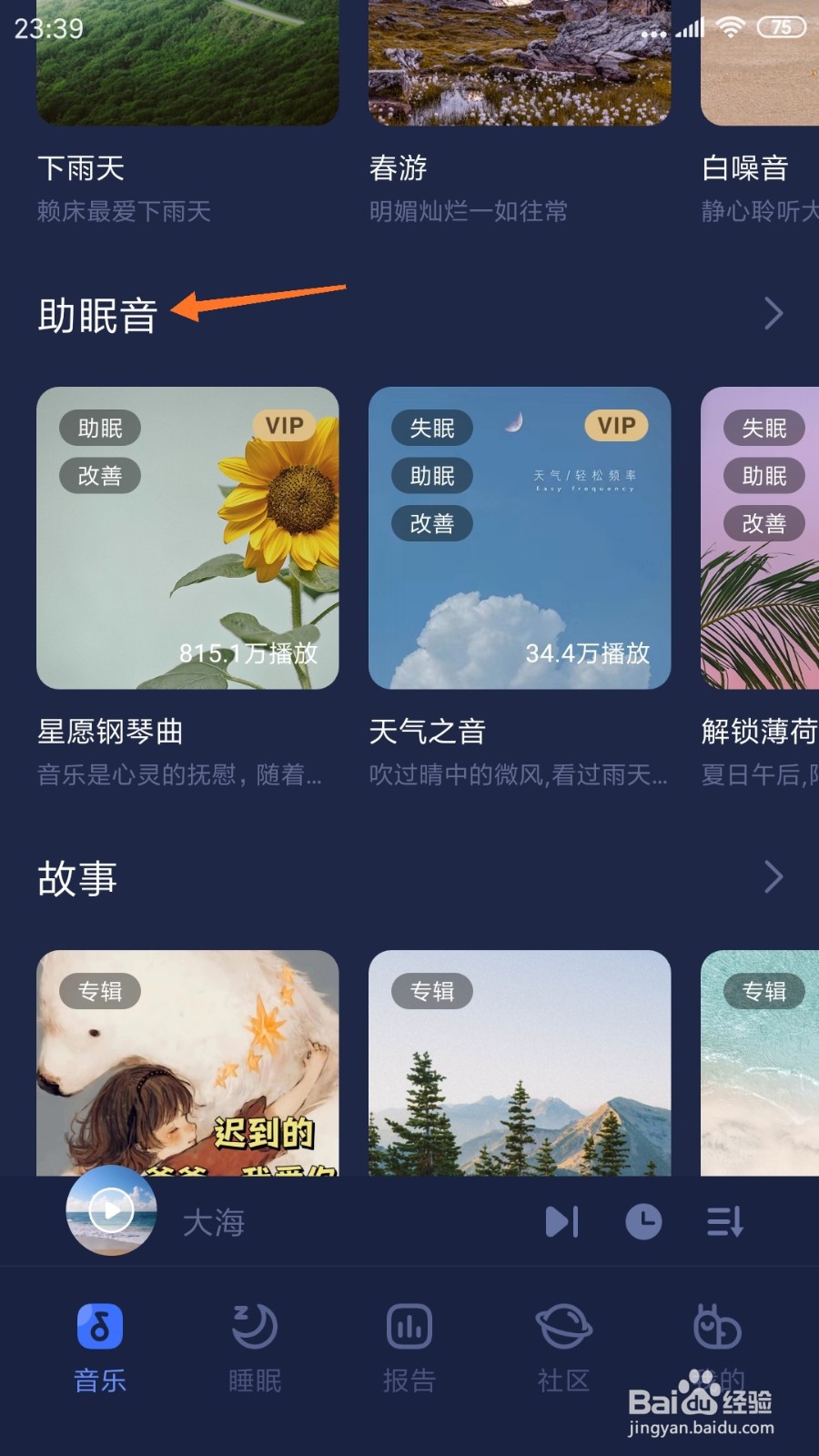 蜗牛睡眠中如何查看思絮