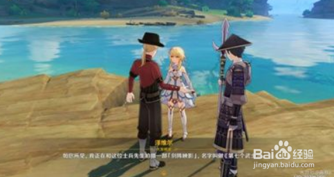 原神第七个武士任务怎么做