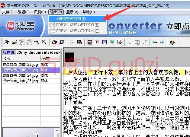 OCR批量识别文字图片为可编辑方法教程