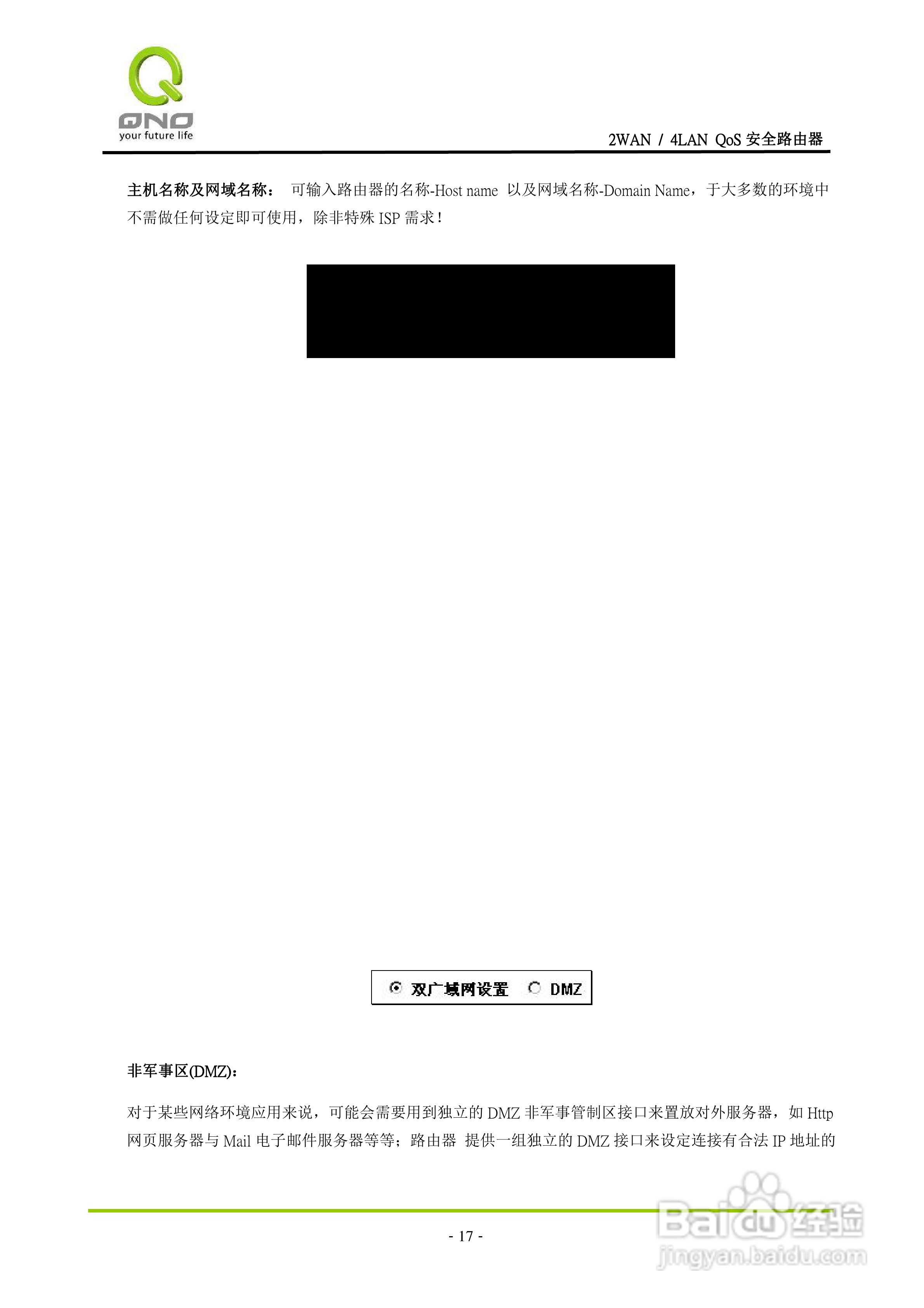 侠诺FVR300路由器使用说明书:[2]