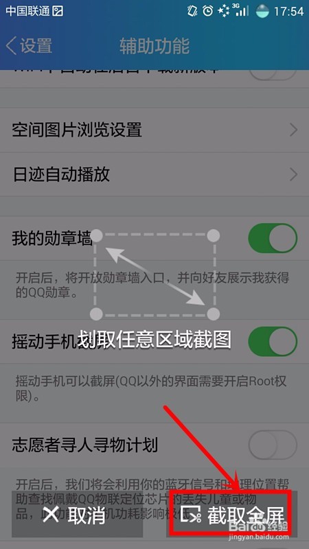 手机QQ怎样摇手机截屏