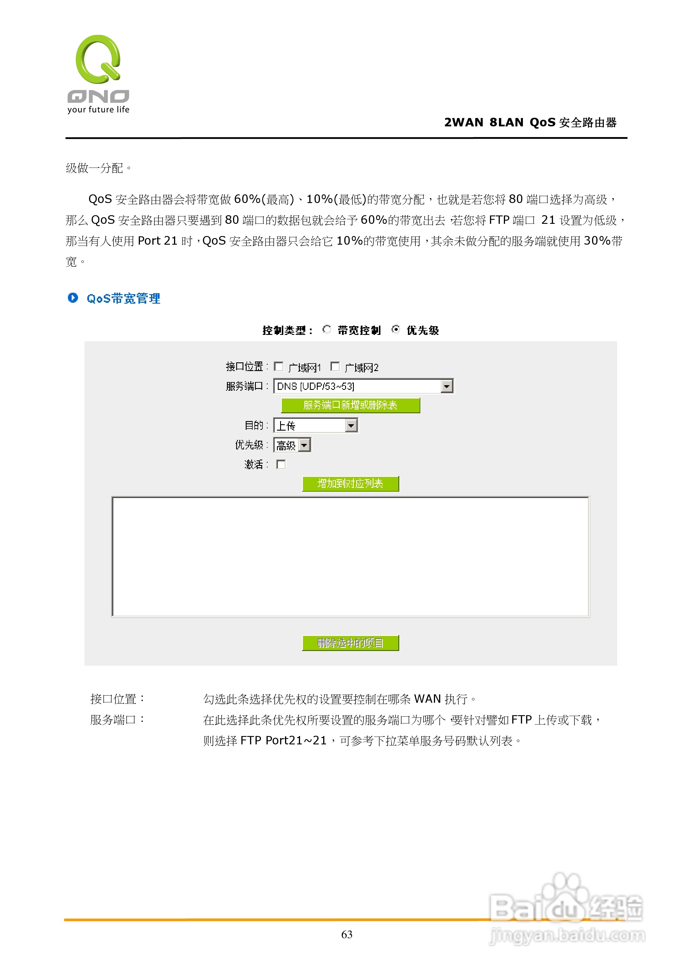 侠诺FVR360v路由器使用说明书:[7]