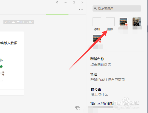 微信群怎么踢人