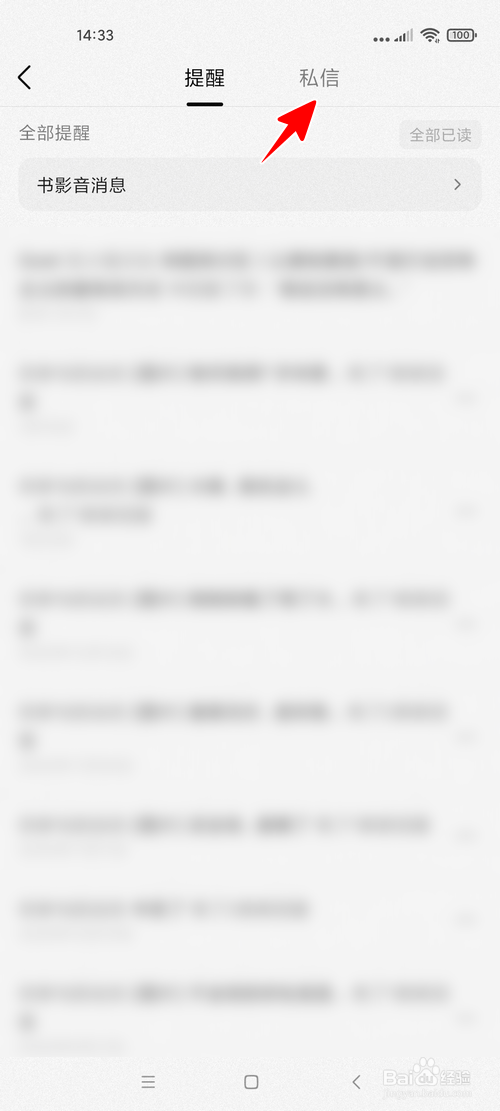 豆瓣怎样设置未关注人的私信不提醒