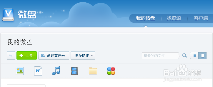 新版微博的微盘在哪里？怎么找