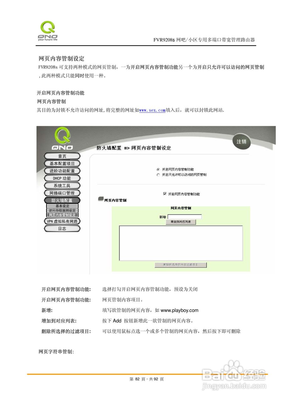 侠诺FVR9208s路由器使用说明书:[9]