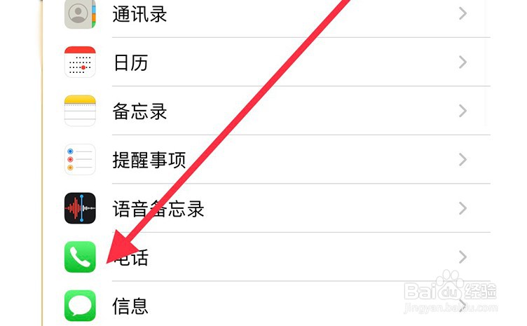 苹果手机如何设置呼叫转移