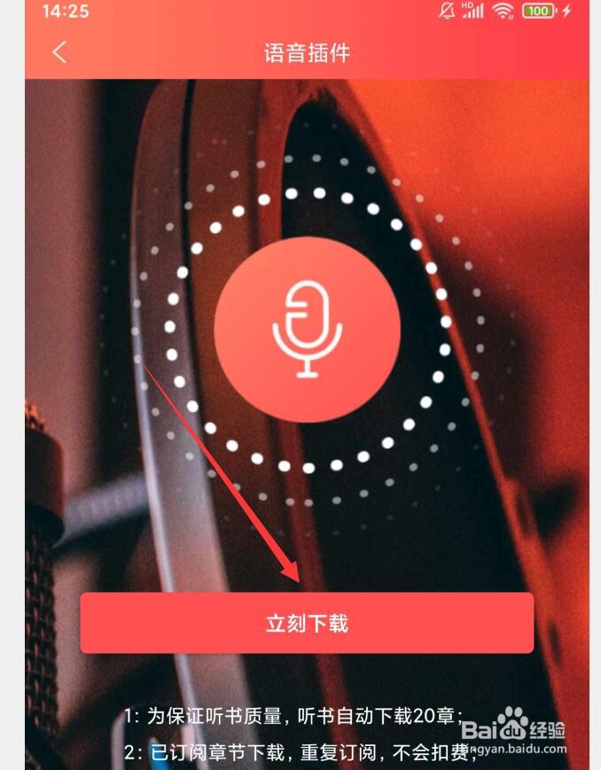 飞卢小说APP如何下载听书语音插件
