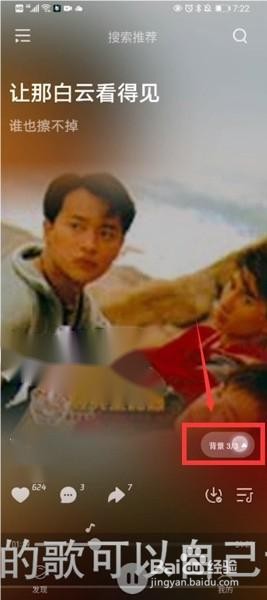 波点音乐怎么关闭视频背景