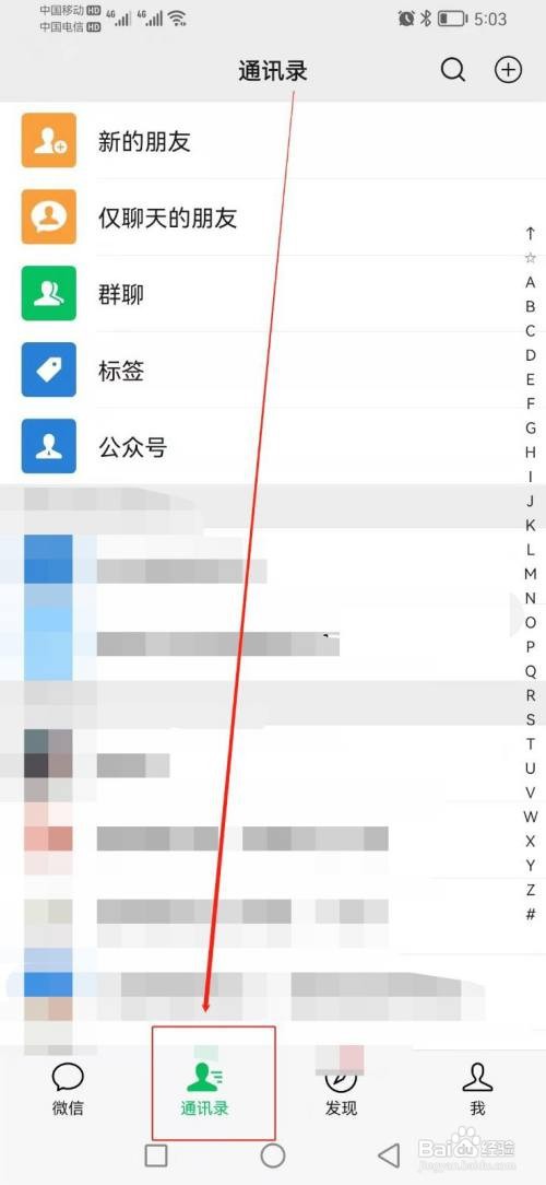 如何找到微信里面的通讯录标签？