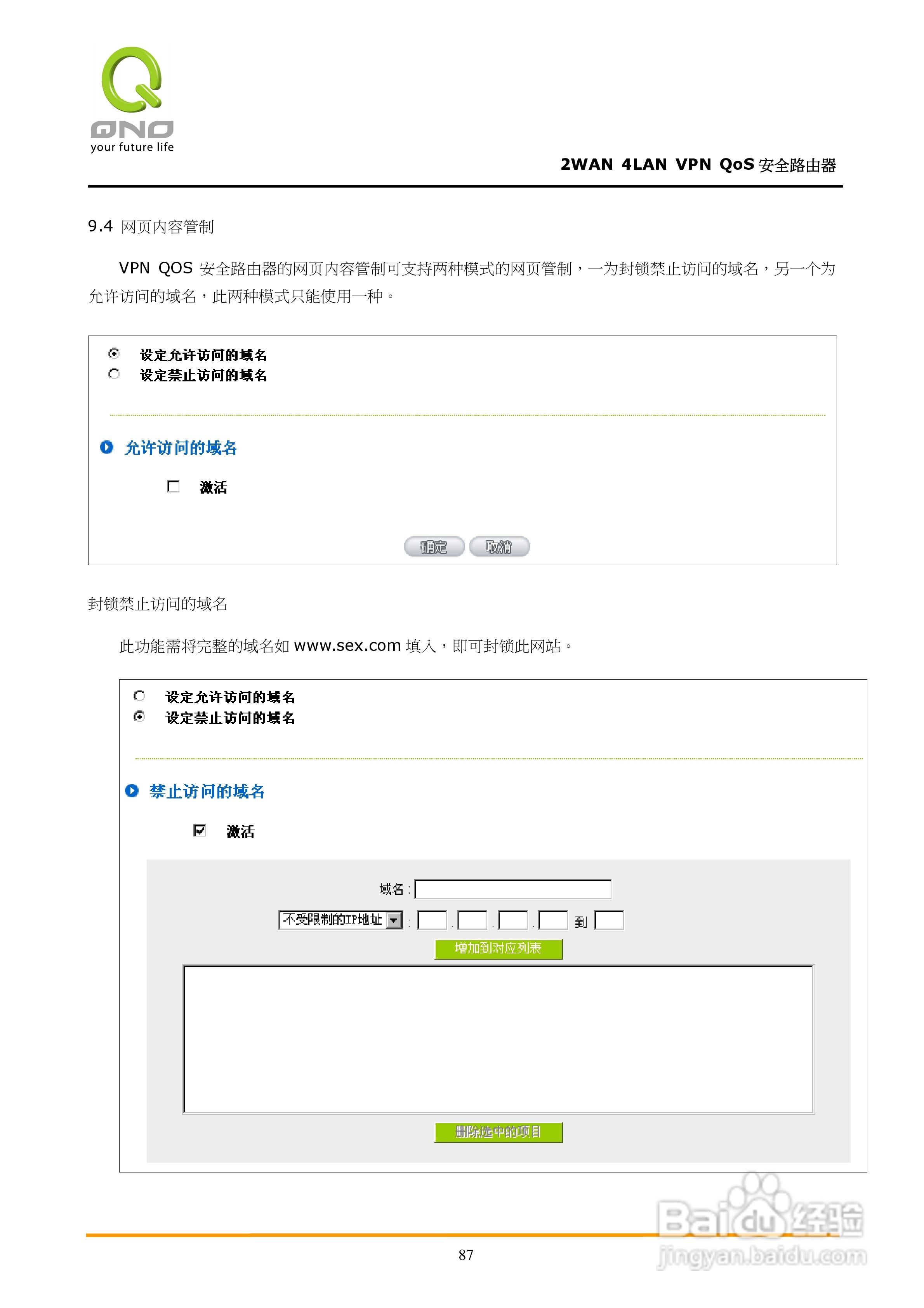 侠诺QVM350路由器使用说明书:[10]
