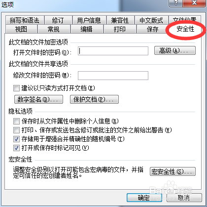 怎样给word工作簿加密