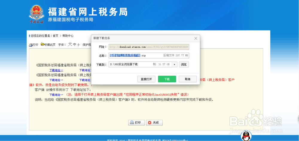 如何下载国税申报系统