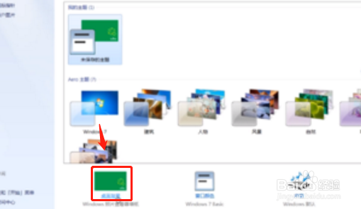 win7怎么设置动态桌面