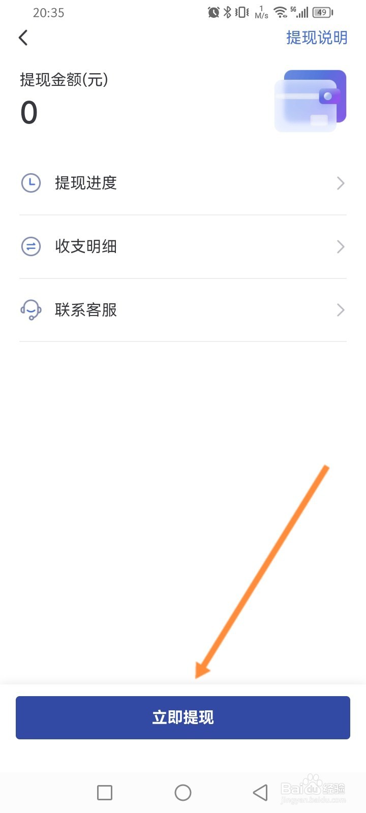 艺龙旅行软件怎么申请提现现金