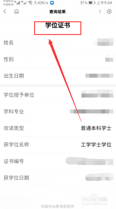 学位在哪里查询