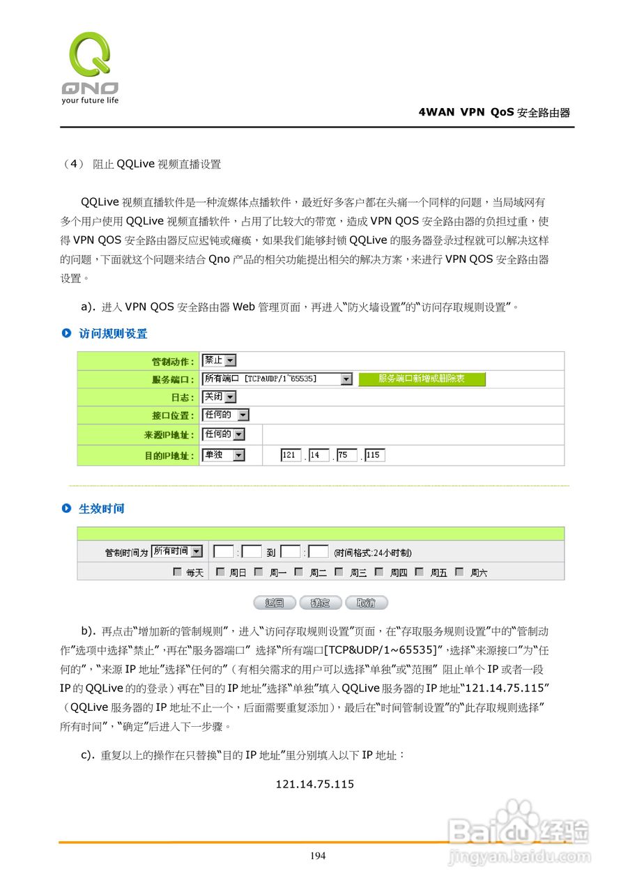 侠诺QVM750路由器使用说明书:[20]