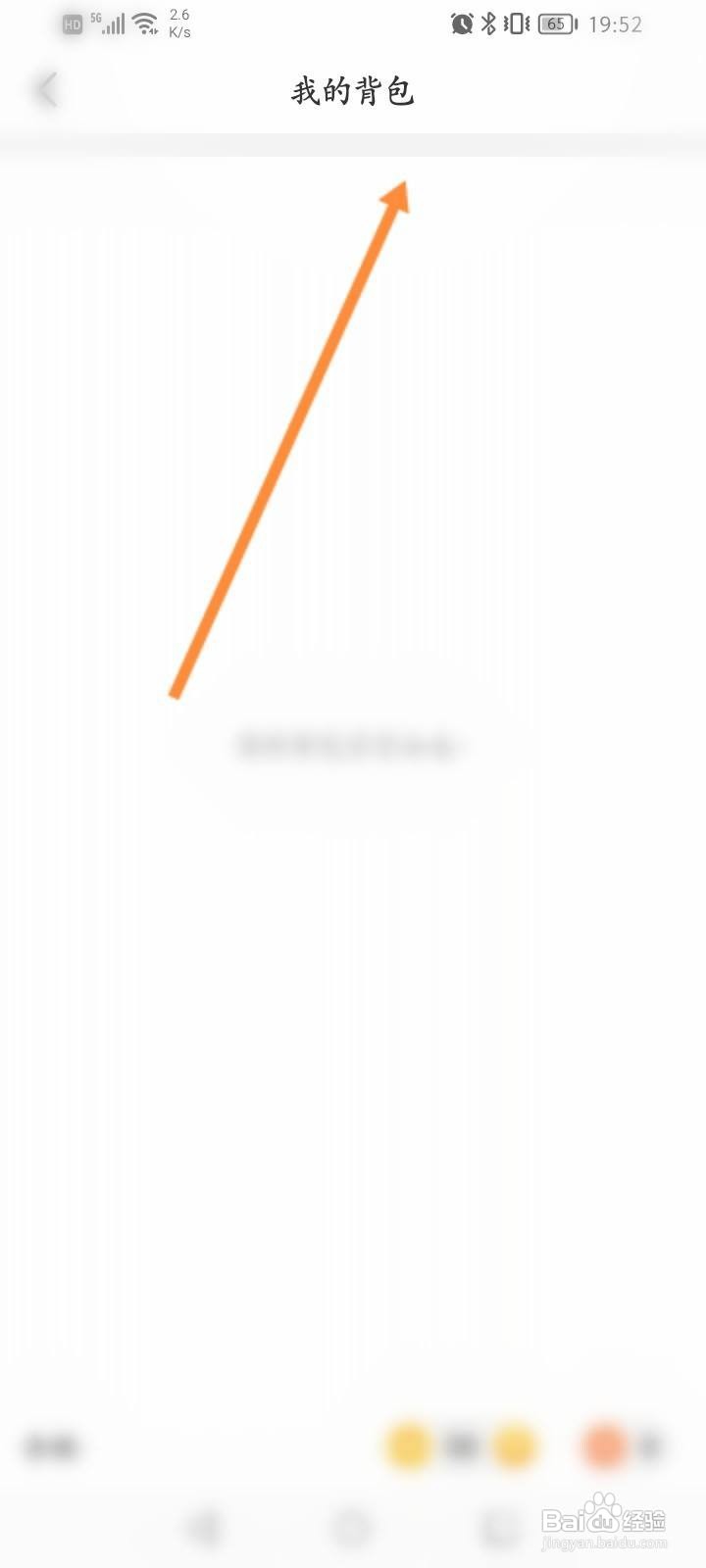 会玩软件中怎么查看背包信息？